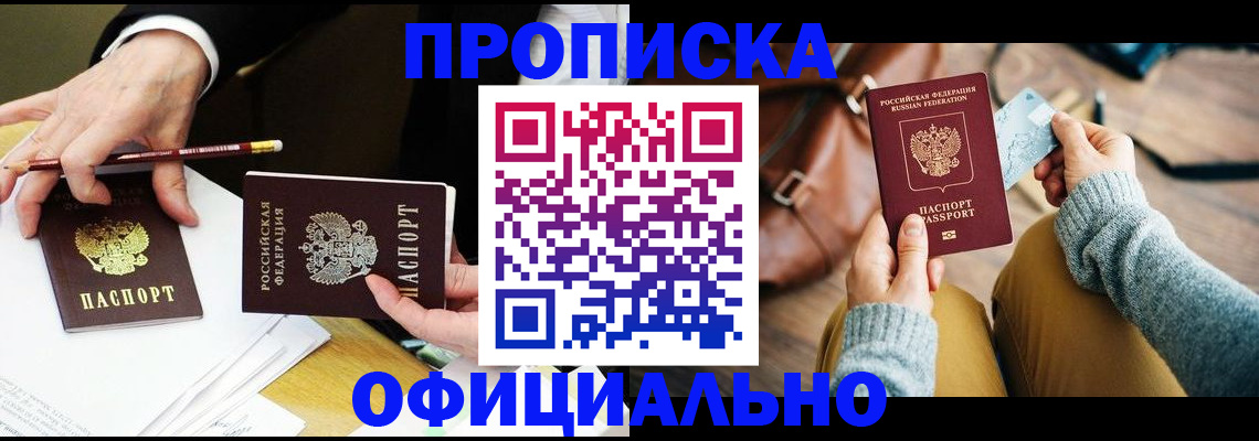 прописка иностранных граждан в Якутске