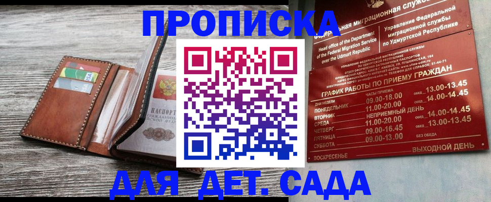 прописка поиск в Якутске