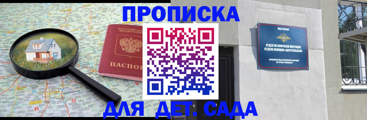прописка ребенка в Якутске